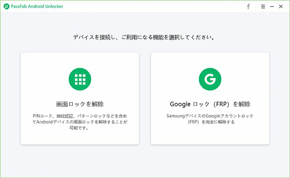 Android　ロック　解除 ツール