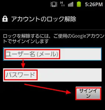 android 初期化せずにロック解除 裏ワザ