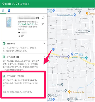 デバイスを探す android 初期化せずにロック解除