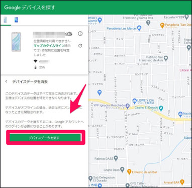 Android 画面 ロック 解除 Googleデバイスを探す