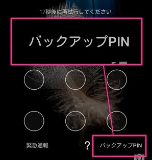 Android ロック 解除