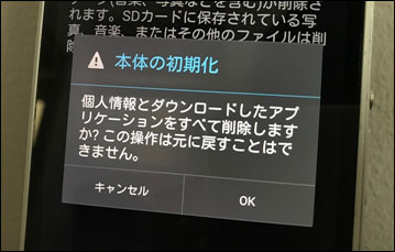 xperia 強制 初期 化