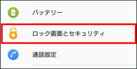 xperia ロック 画面 設定