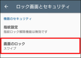 xperia ロック 画面 設定