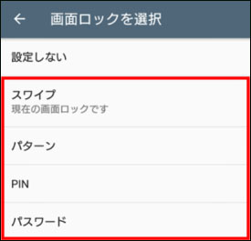 xperia ロック 画面 設定