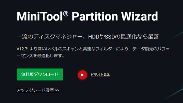 pc 引っ越し ソフト MiniTool Partition Wizard