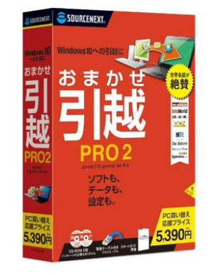pc 引っ越し ソフト おまかせ引越pro2
