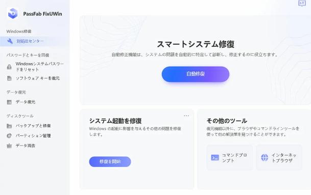 エラー コード 0x80240fff PassFab FixUWin修復