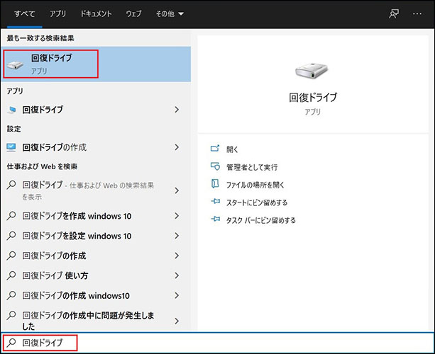 パソコン 画面 真っ暗 カーソル だけ　回復ドライブを作成しておく