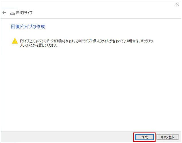 パソコン 画面 真っ暗 カーソル だけ　回復ドライブを作成しておく