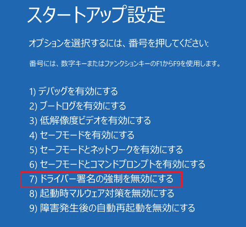 ドライバー署名の強制を無効にする パソコン 画面 黒い