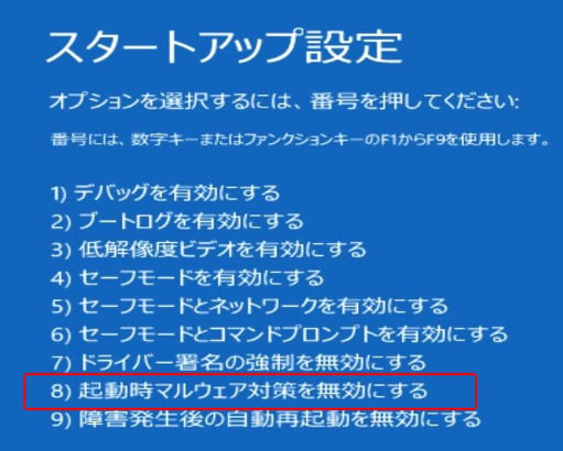 起動時マルウェア対策を無効にする パソコン 画面 黒い