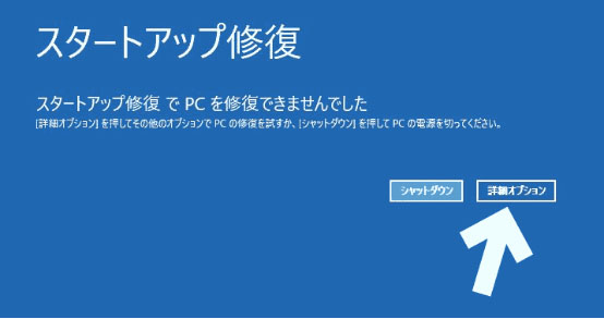 windows10 スタートアップ 修復 Windowsバージョン 戻す
