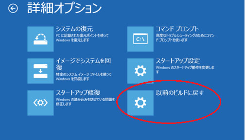 windows10 スタートアップ 修復 Windowsバージョン 戻す