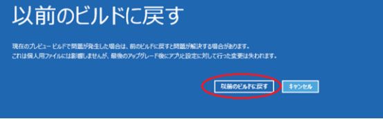 windows10 スタートアップ 修復 Windowsバージョン 戻す