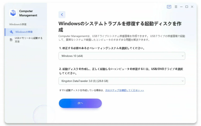 　windows10エラー メッセージ0x0000007e　PassFab Computer Managementで修復