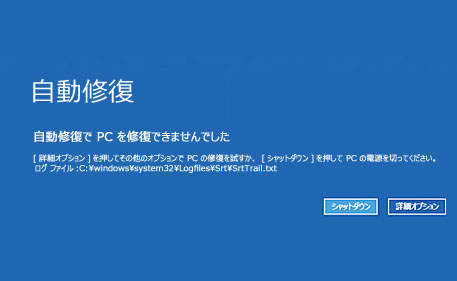 ダイナブック 自動 修復 できない