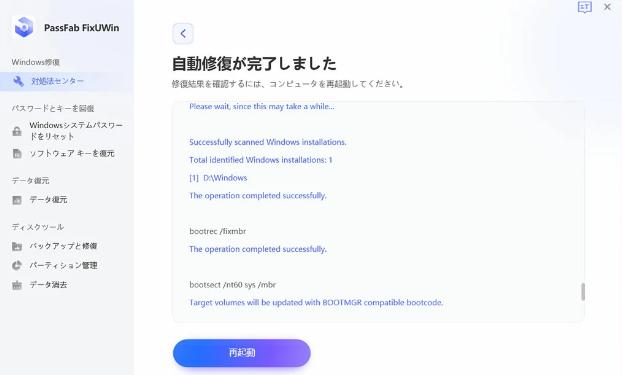 エラー コード 0x80240fff PassFab FixUWin修復