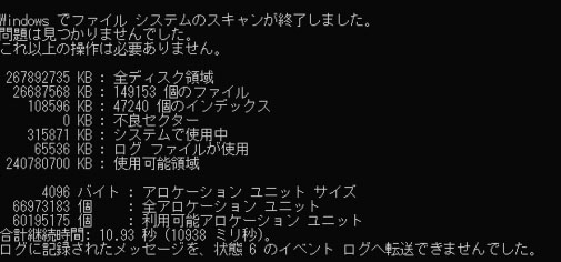 パソコン 黒い 画面 に 白い 文字 チェックディスク機能