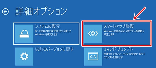 パソコン 画面 黒い修復 スタートアップ修復