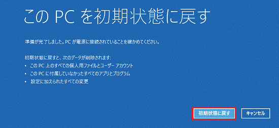 パソコン 初期化