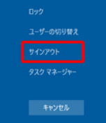 パソコン が フリーズ した 時　「Ctrl」＋「Alt」＋「Del」からサインアウト