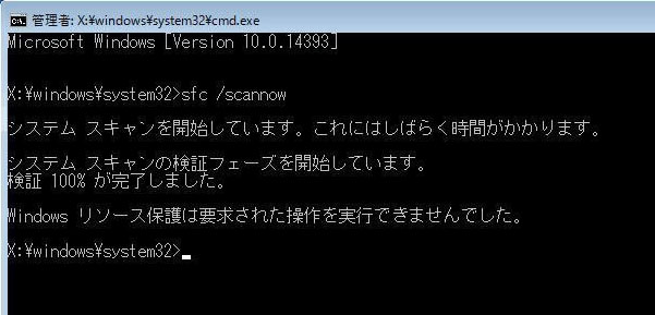 コマンドプロンプト でパソコン修復