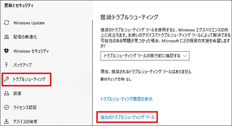 トラブルシューティングツール