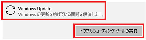 トラブルシューティングツール