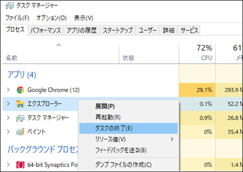 パソコン フリーズ 対処 法　タスクマネージャーで