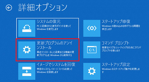 ブルー スクリーン windows10 修復　プログラムのアンインストール