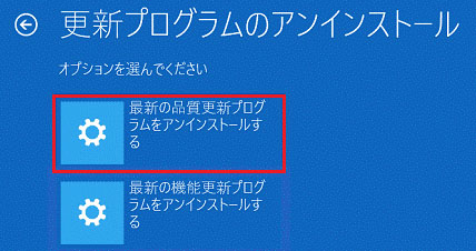 パソコン 黒い 画面 カーソル だけ 更新プログラムをアンインストール