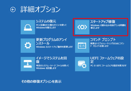 パソコン 起動 しない 富士通 スタートアップ修復