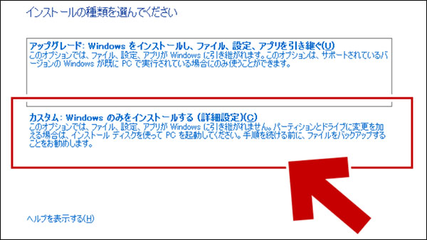 パソコン 起動 しない ロゴ は 出る Windowsクリーンインストール