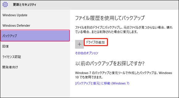 設定からパソコンバックアップを取る