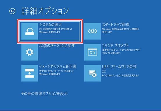 windows10 再 起動 1 時間 システム復元