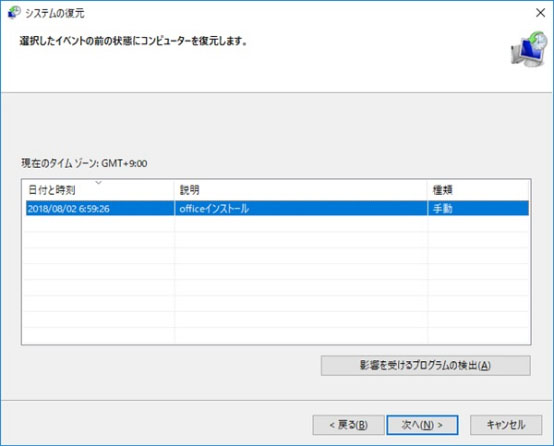 windows10 再 起動 1 時間 システム復元