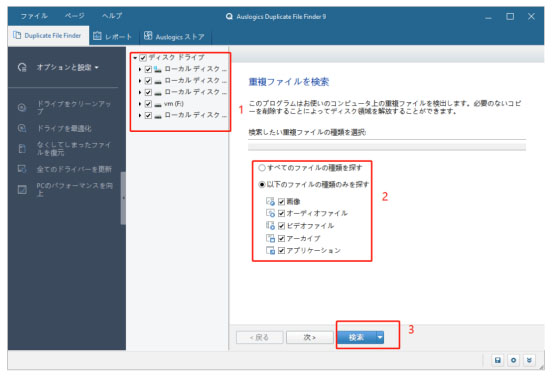 重複 ファイル 検索 windows10 Auslogics Duplicate File Finder