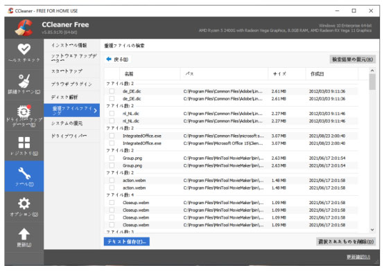 重複 ファイル 検索 windows10 CCleaner