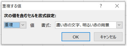 エクセル 重複 データ 削除 「条件付き書式」から