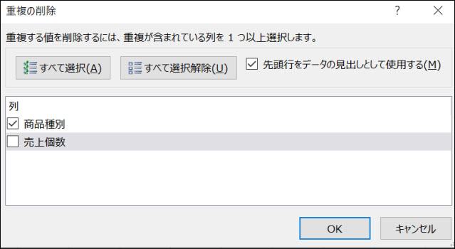 エクセル 重複 データ 削除