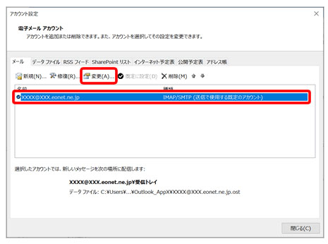 outlook 重複 メール 削除　アカウント設定から