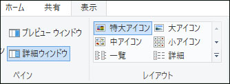 パソコン 写真 整理 重複 ファイルエクスプローラー