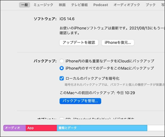 mac 容量 減らす 不要 バックアップ 削除