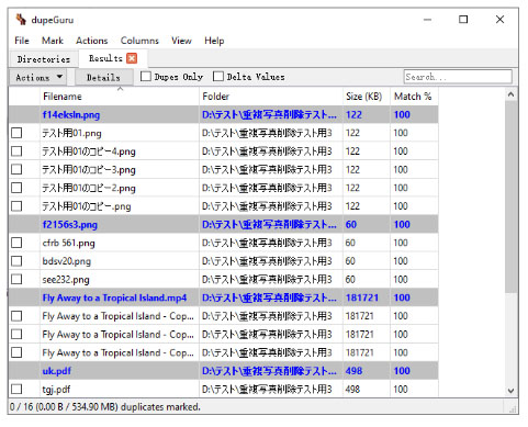 重複 ファイル 検索 windows10 dupeGuru