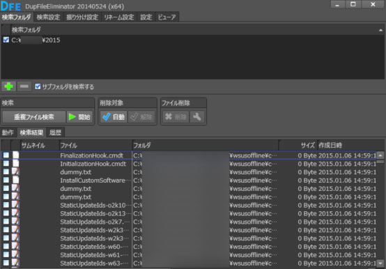 DupFileEliminator 写真 重複 削除