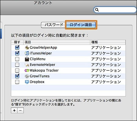 ログイン項目を減らす mac 動き が 遅い
