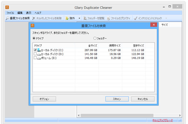 Glary Duplicate Cleaner