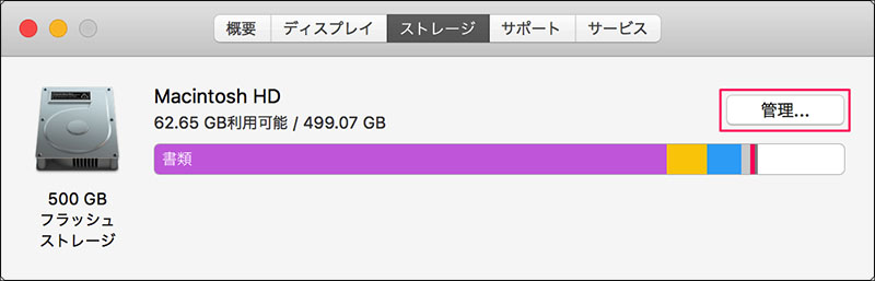 mac システムデータ 減らす ストレージ 最適化