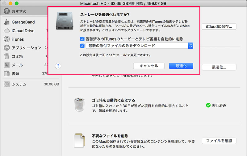 mac システムデータ 減らす ストレージ 最適化